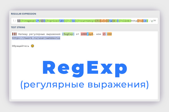 RegExp - регулярные выражения