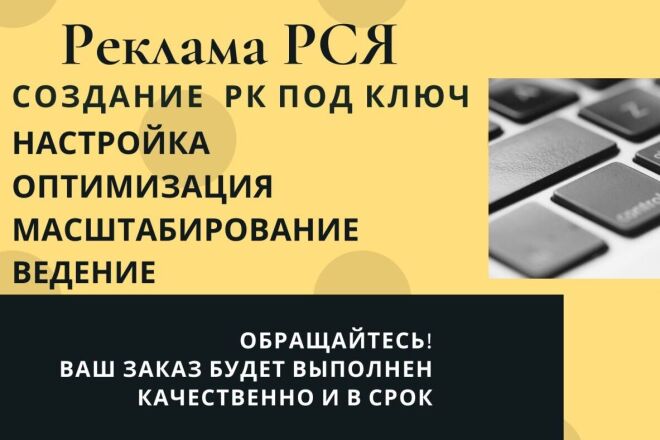 Создание РК под ключ в Яндекс Директ