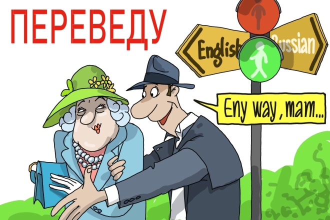 Переводы с английского и на английский