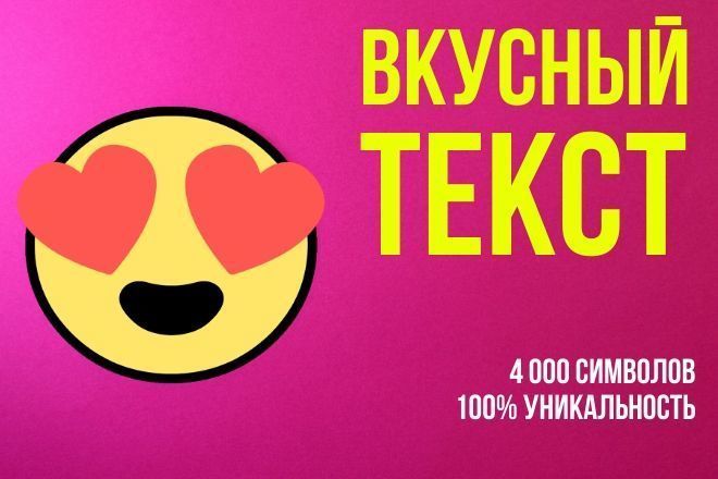 Текст до 4000 символов