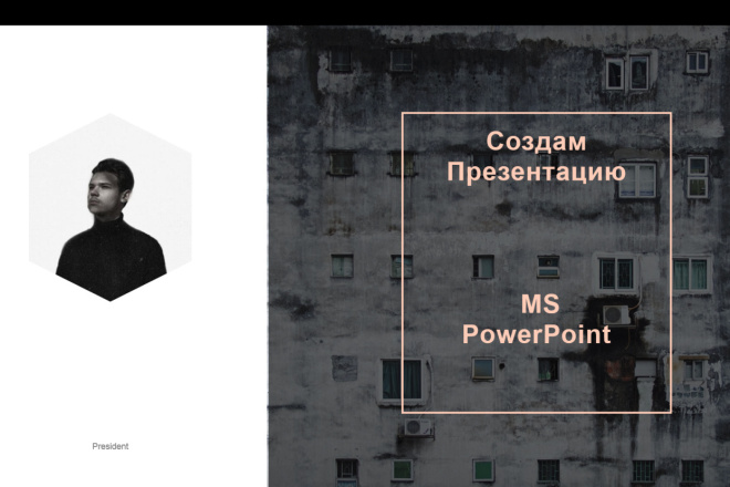 Разработаю презентацию