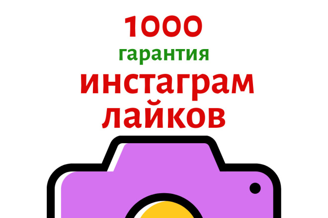 1500 лайков на пост в инстаграмм