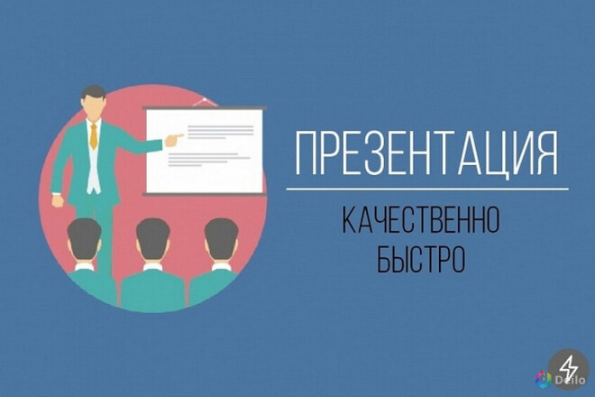 Сделаю несложную презентацию