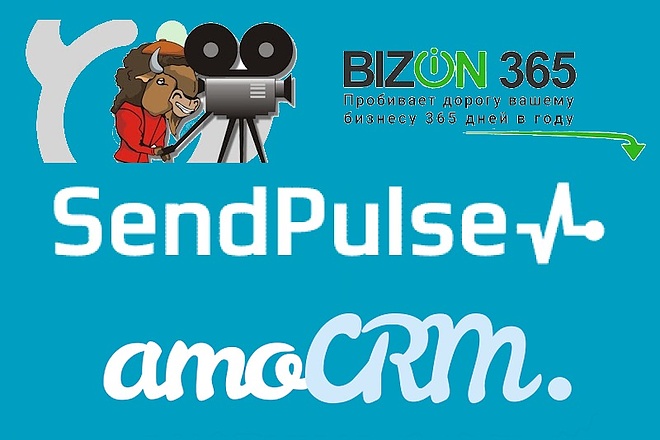 Интеграция AMO CRM, bizon 365 и Sendpulse по API