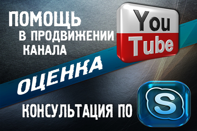 Оценка youtube канала