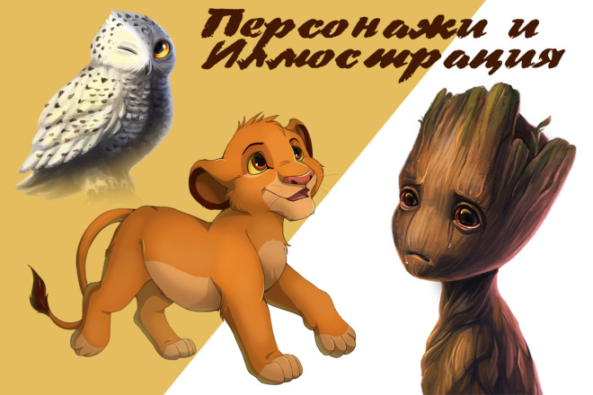 Нарисую персонажа в мультяшной стилистике, иллюстрацию