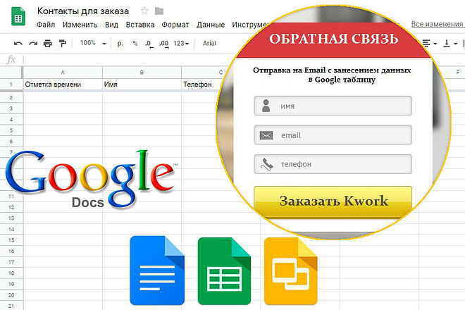 Настрою обратную связь на лендинге с занесением в Google Таблицу