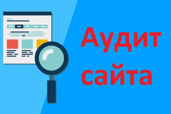 SEO аудит сайта + ТЗ на ошибки + Стратегия продвижения