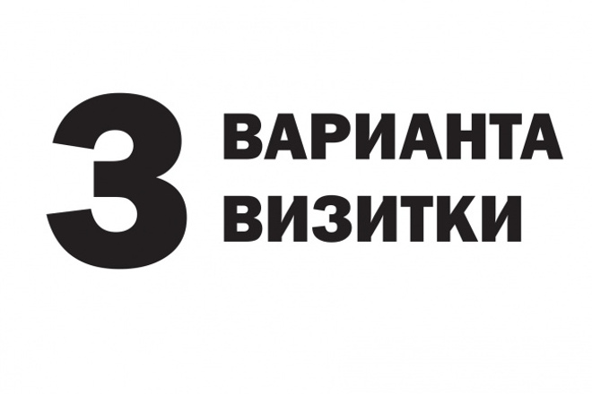 Сделаю дизайн визитки
