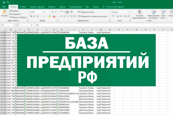 База предприятий и организаций России, контакты 500к компаний