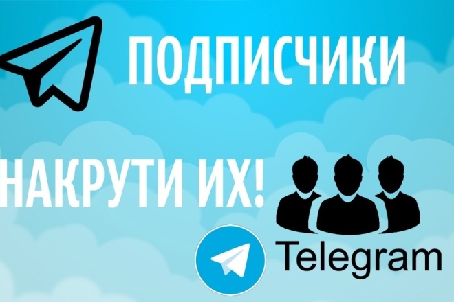 1500 просмотров телеграмм