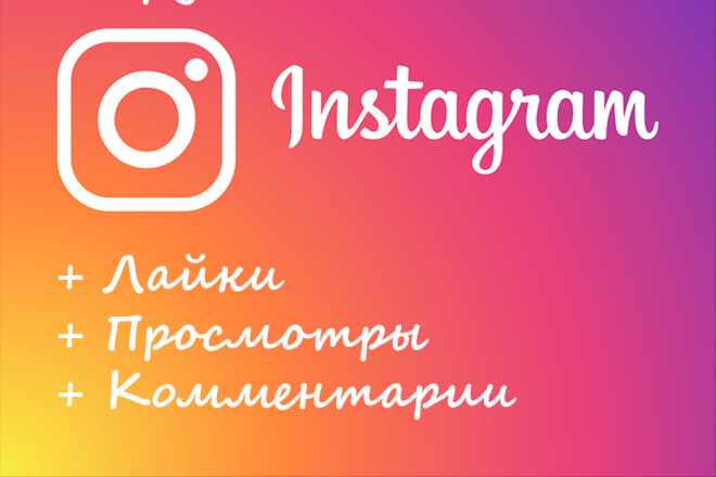 Подписчики для Instagram