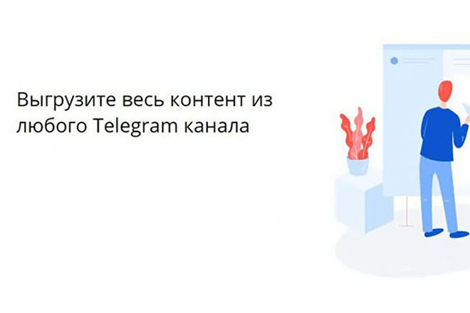 Парсер сообщений с групп в Telegram