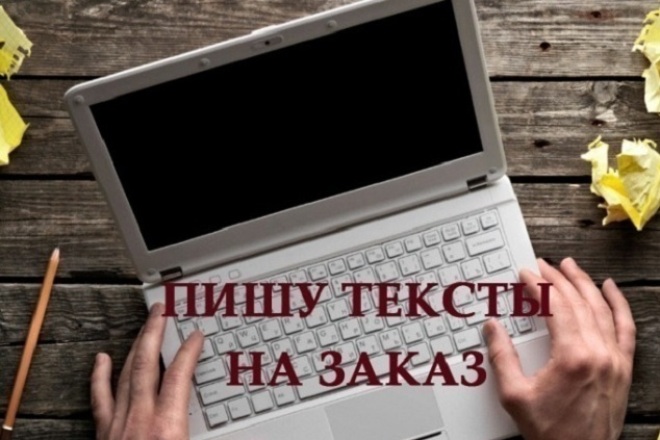 Напишу ваш текст с изображения или с аудио выполню транскрибацию