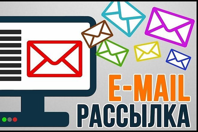 E-mail рассылка на 20000 адресов