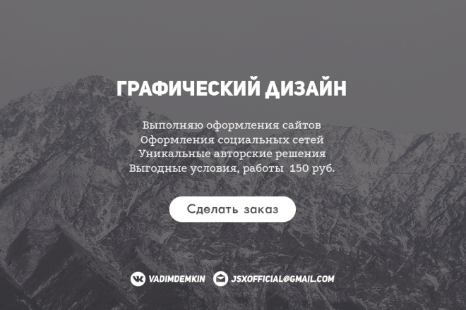Сделаю дизайн в соц. сеть