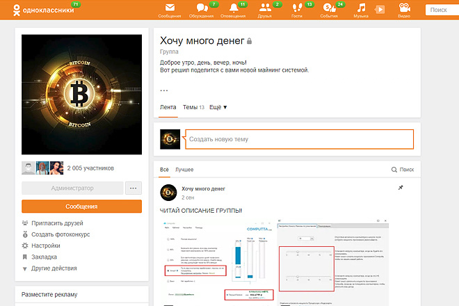 Реклама в группу Хочу много денег