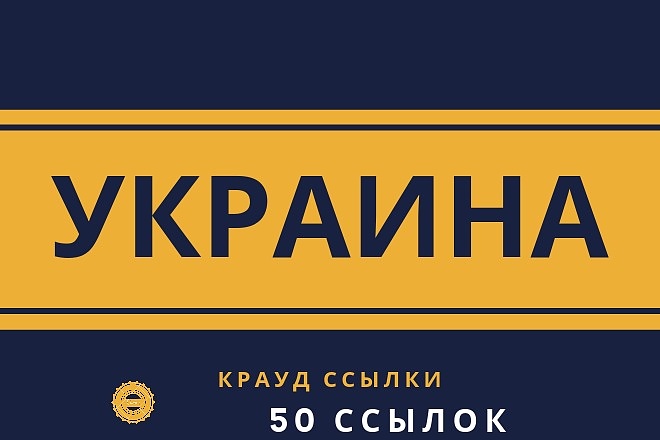 Крауд ссылки Украина, прямая ссылка на форумах