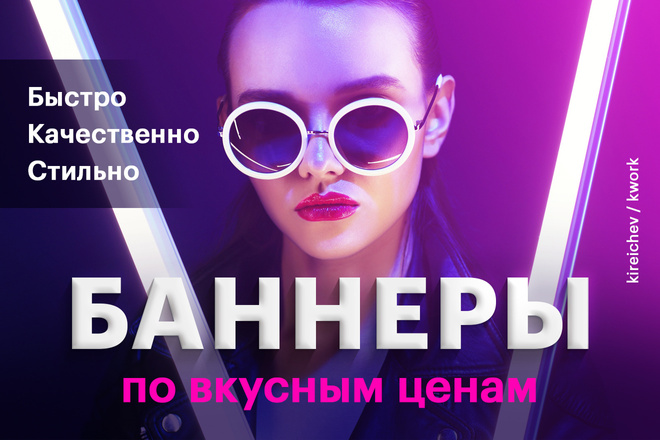 Стильные продающие баннеры