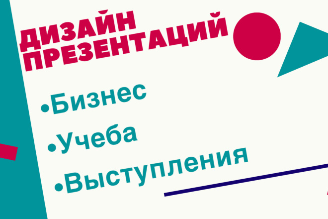 Создам оригинальную презентацию со стильным дизайном