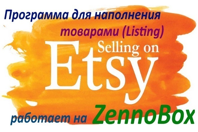 Наполнение товарами магазина etsy - на полном автомате