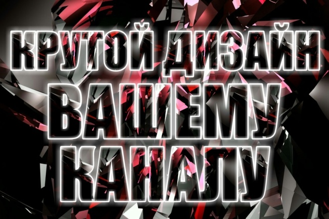 Сделаю превью,шапку, значок , на YouTube канал