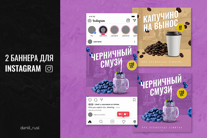Баннер для Instagram