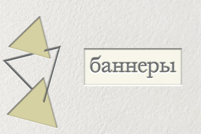 Баннеры