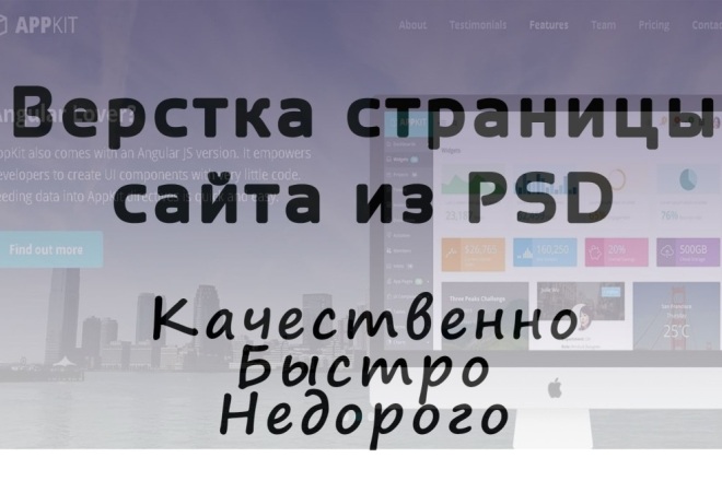 Верстка страницы сайта из PSD макета