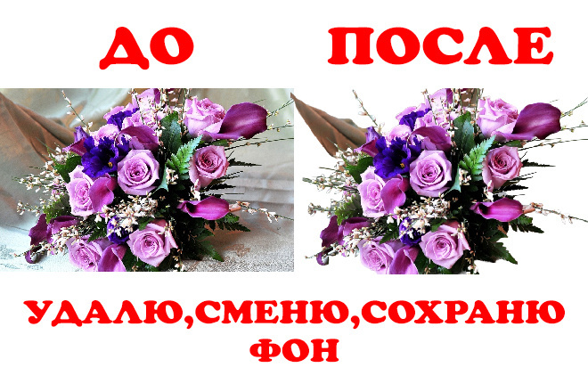 Удалю фон с фотографии