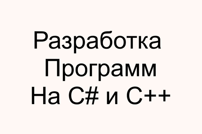 Разработка приложения на c# и с++