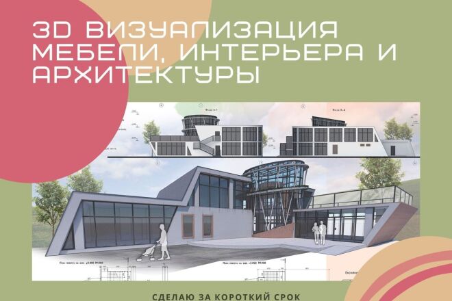 3D Визуализация мебели, интерьера, Архитектуры