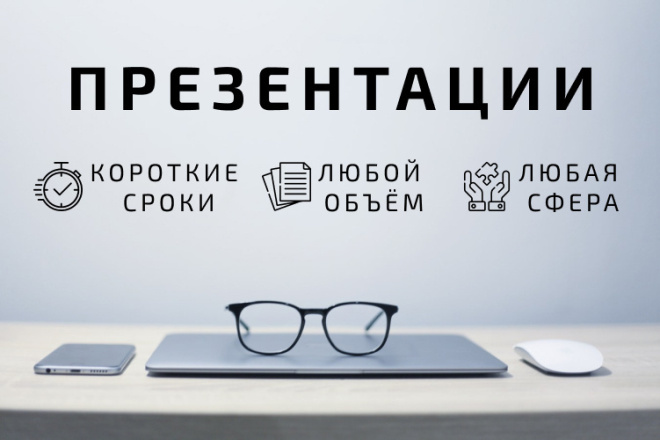 Создам эффективную презентацию
