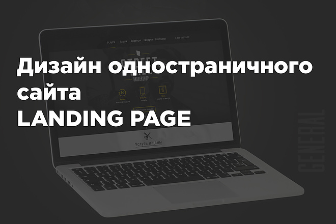 Создание лендинга. Landing Page