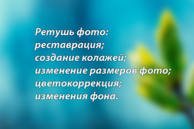 Ретушь фотографий. Цветокоррекция, изменение фона, удаление дефектов