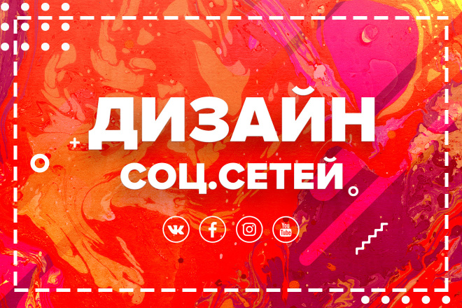 Дизайн вконтакте instagram facebook