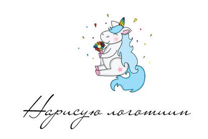 Нарисую логотип