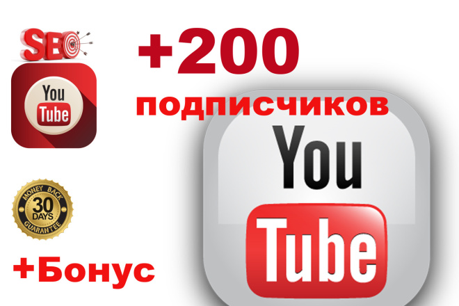 200 живых Youtube подписчиков с гарантией от отписок 30 дней