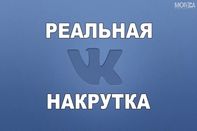Сделаю +1000 лайков на ваше фото в вк