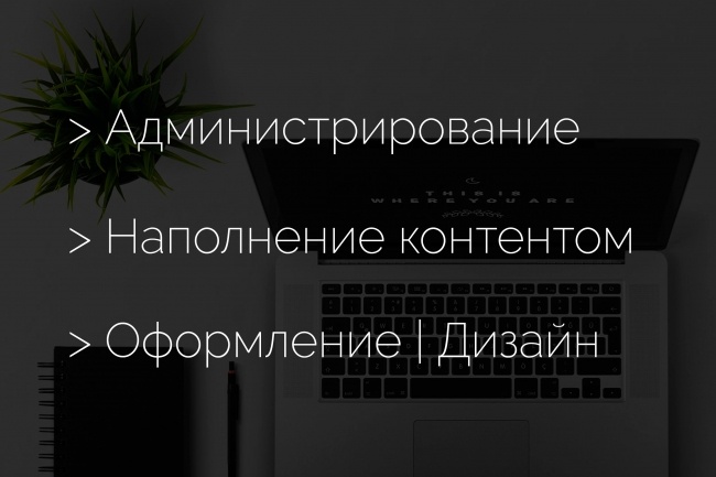 Стану администратором, редактором, модератором Вашей группы ВК