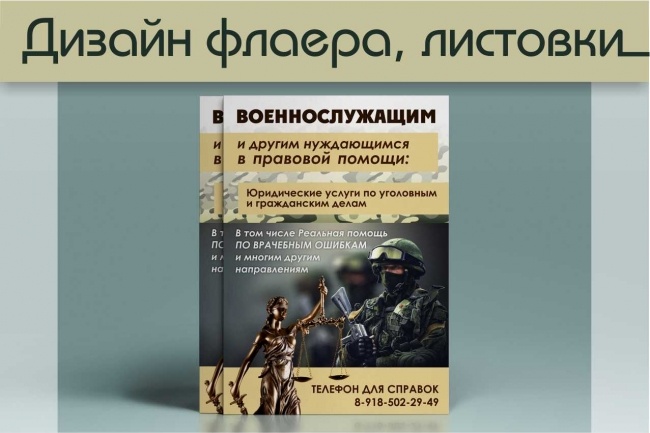Дизайн флаера, листовки