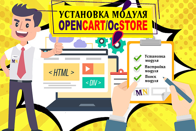 Opencart, OcStore. Установка модуля