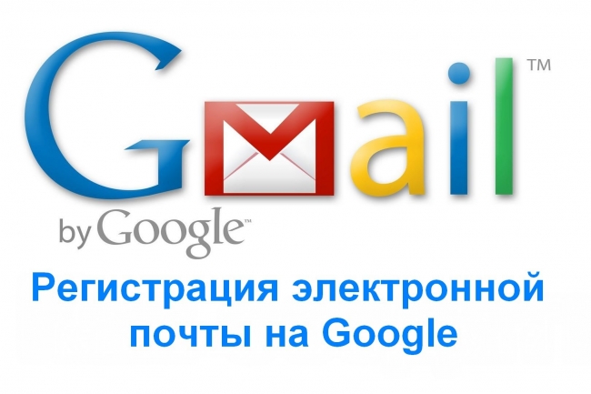 Зарегистрирую до 100 почтовых адресов на Gmail.com