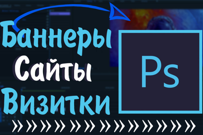 Баннеры для сайтов и соцсетей