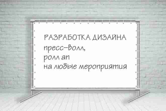 Дизайн Пресс-Волл, Ролл-ап