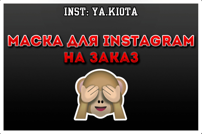 Маски в Instagram