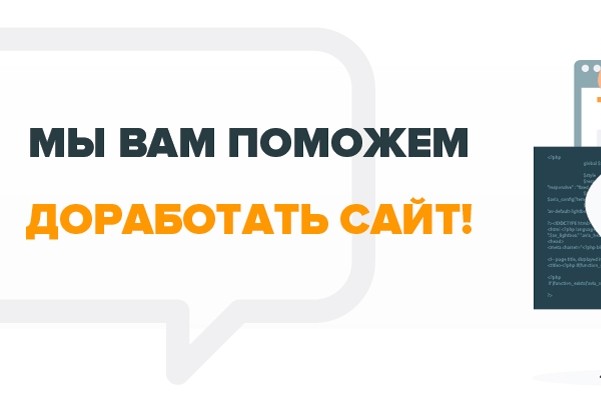 Доработка ваших сайтов