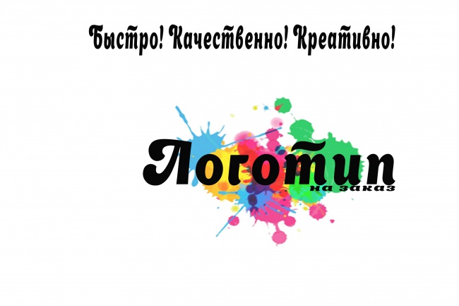 Логотип для Вас и Вашей компании