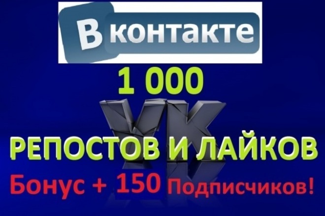 Продвину 5000 лайков + 500 друзей