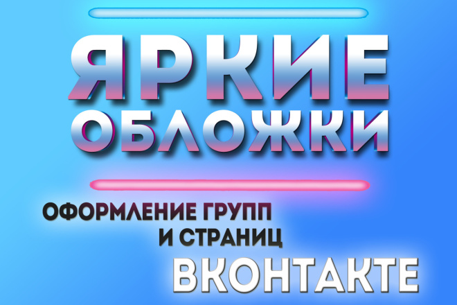 Оформлю группу вконтакте + скину исходник